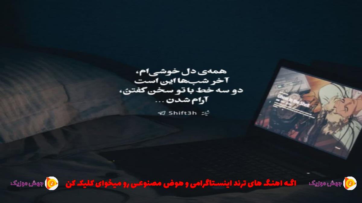 دانلود آهنگ ریشه از سورنا و بهرام و عارض و پیشرو